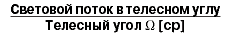 сила света, яркость, кд м2, световой поток, освещенность