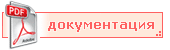 документация