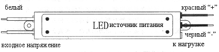 схема подключения источника питания светодиода