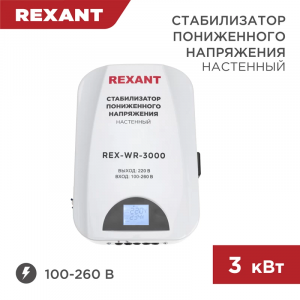 Изображение REX-WR-3000