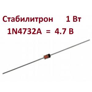 Изображение Стабилитрон выводной 1N4732A / DO-41 (DO-204AL)