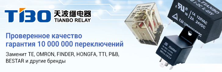 Реле электромагнитные