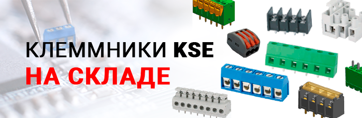 Клеммники KSE