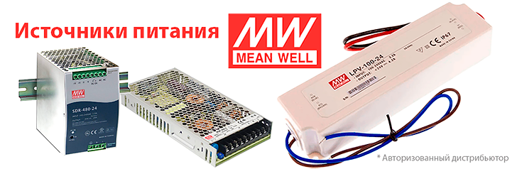 Источники питания MEAN WELL